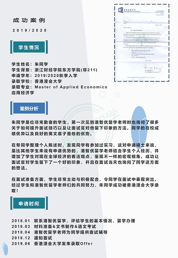 港智優(yōu)留學(xué)offer | 香港浸會(huì)大學(xué)應(yīng)用經(jīng)濟(jì)學(xué)碩士