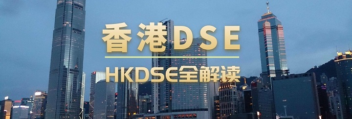 香港dse是什么？為你全面解讀香港高考-DSE
