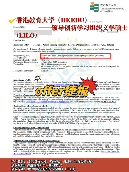 香港教育大學(xué)領(lǐng)導(dǎo)創(chuàng)新學(xué)習(xí)組織文學(xué)碩士?offer