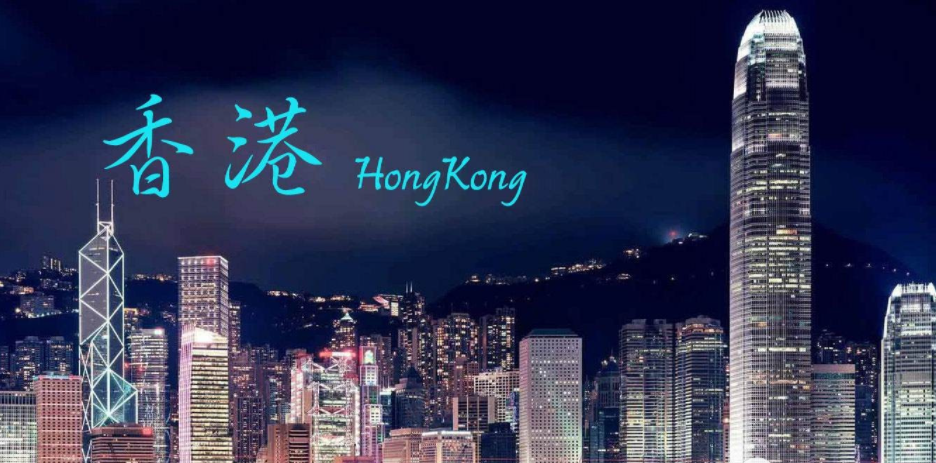 去香港留學需要準備什么呢？