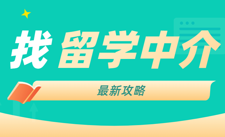 香港留學(xué)中介又有哪些陷阱，如何識破呢？