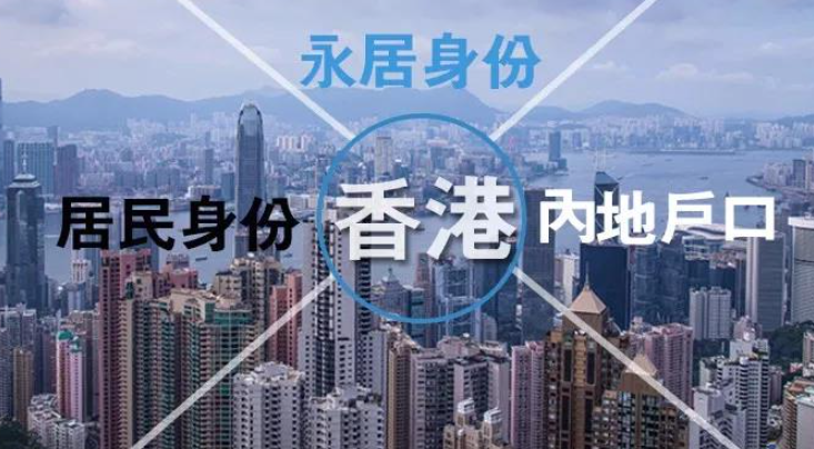 大陸居民怎么才能移民香港呢？