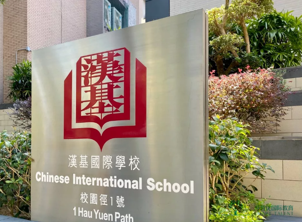 香港漢基國(guó)際學(xué)校學(xué)費(fèi)多少？一年30萬(wàn)港幣貴嗎？