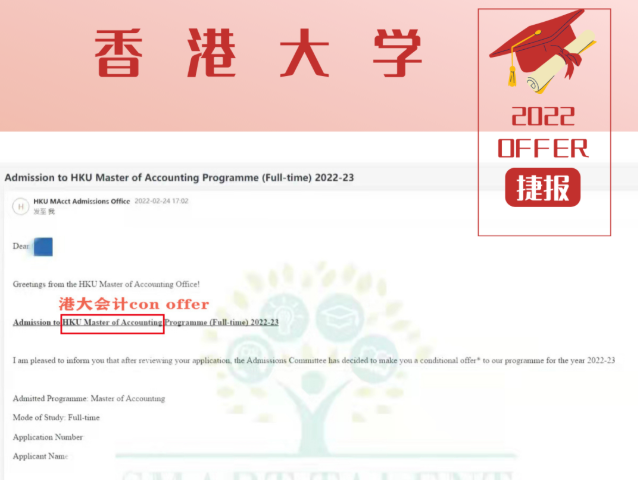 港大會計學(xué)成功案例分享【offer捷報】