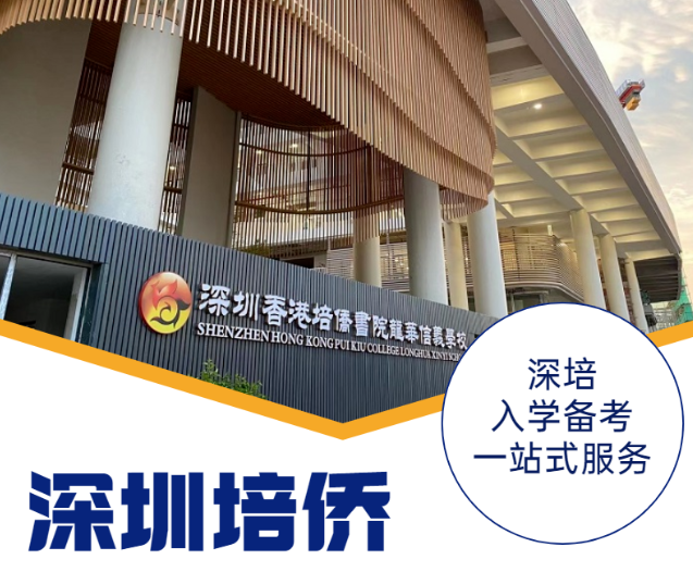 深圳培僑學校考試注意事項有哪些？筆試5大注意事項匯總