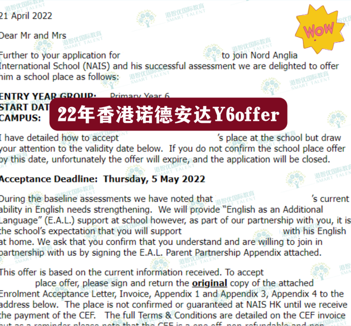香港諾德安達+香港國際學(xué)校offer來了