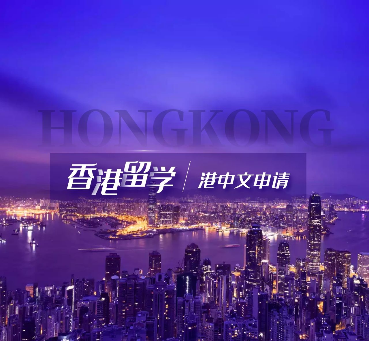 香港中文大學(xué)23年入學(xué)優(yōu)先錄取計(jì)劃已開放申請(qǐng)