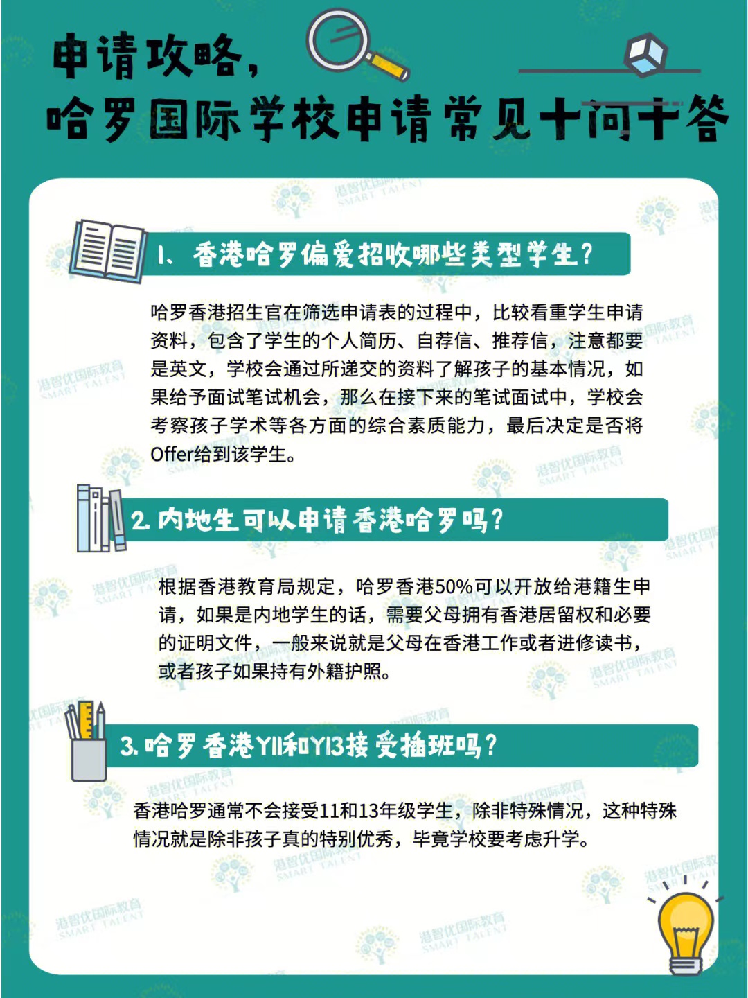 申請開放 香港哈羅國際學(xué)校23年入學(xué)，沖鴨！