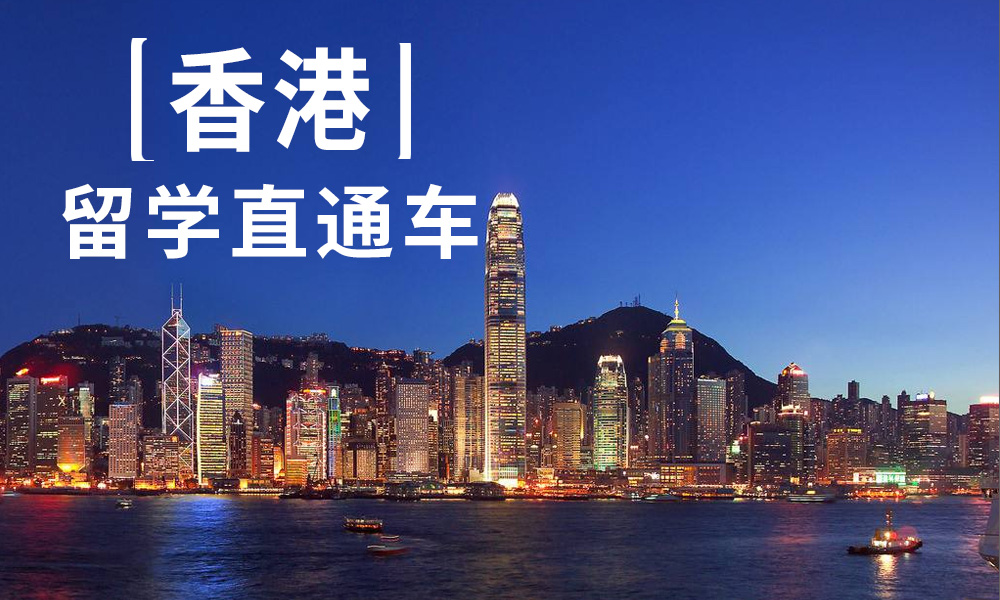 普通211大學(xué)畢業(yè)，去香港讀研好申請(qǐng)嗎？