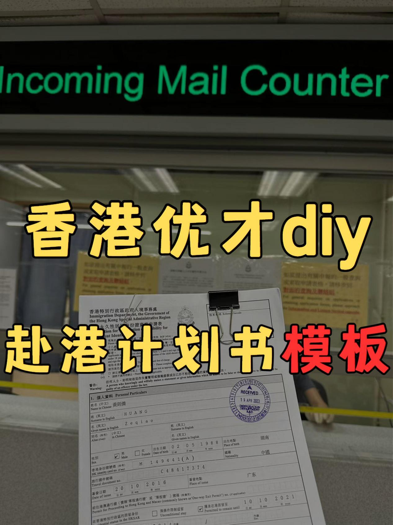 香港優(yōu)才diy，赴港計(jì)劃書模板拿走不謝！