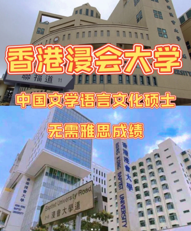 香港浸會(huì)大學(xué)中國(guó)文學(xué)語(yǔ)言和文化碩士申請(qǐng)條件、申請(qǐng)時(shí)間、學(xué)費(fèi)