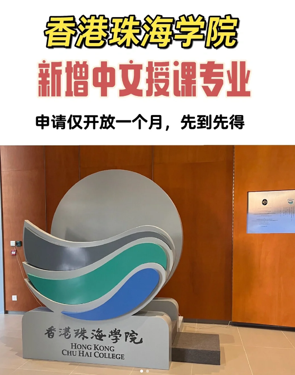 香港珠海學(xué)院漢語作為第二語言教學(xué)文學(xué)碩士招生簡章、申請要求