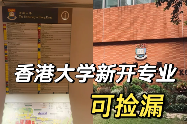 香港大學(xué)地理空間數(shù)據(jù)科學(xué)理學(xué)碩士怎么樣？有哪些申請條件？