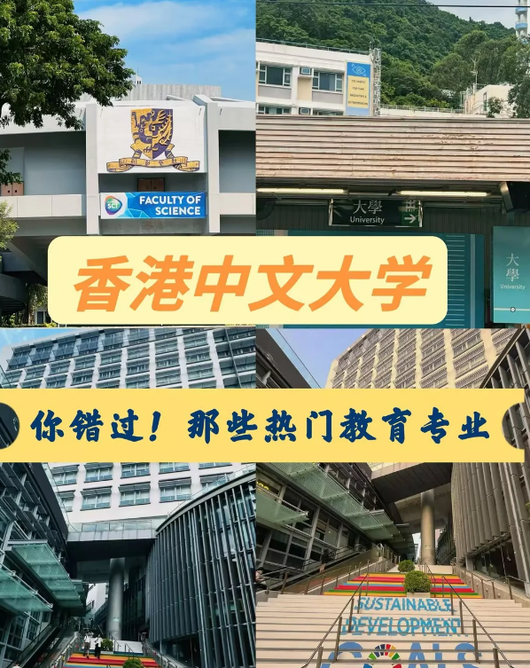 香港中文大學教育學專業(yè)碩士申請條件、申請要求