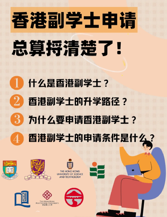 高考成績(jī)不理想怎么辦？香港副學(xué)士比大專好嗎？