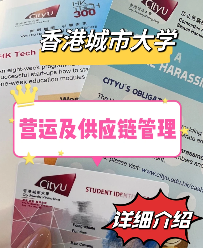 香港城市大學(xué)營運與供應(yīng)鏈管理碩士怎么樣？就業(yè)前景如何？