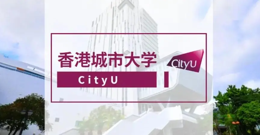 香港城市大學(xué)能源及環(huán)境理學(xué)碩士怎么樣？有哪些申請條件？