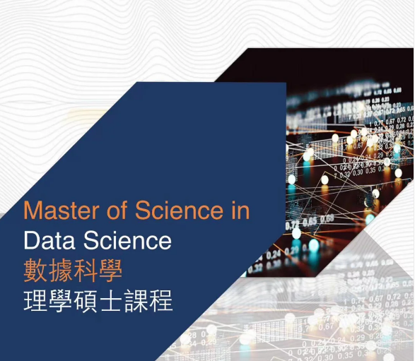香港城市大學(xué)數(shù)據(jù)科學(xué)碩士申請條件，就業(yè)前景怎么樣？