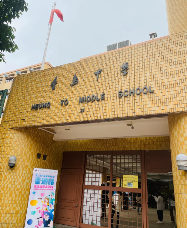 香港香島中學(xué)，愛(ài)國(guó)band1名校，不會(huì)粵語(yǔ)也可讀