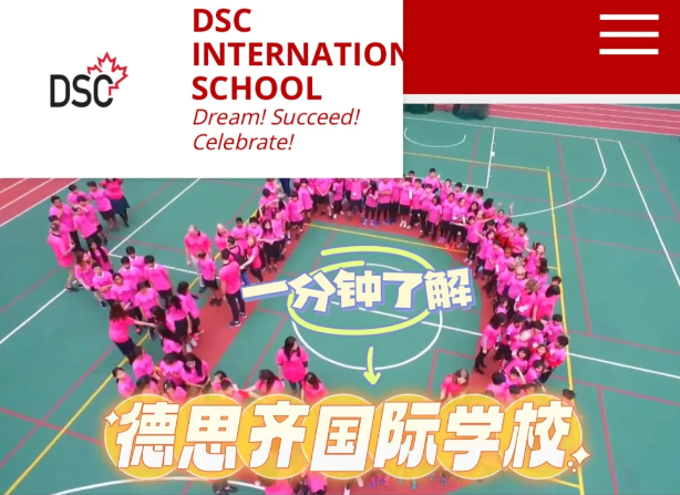 德思齊加拿大國(guó)際學(xué)校，香港首所加拿大學(xué)制的頂尖國(guó)際學(xué)校