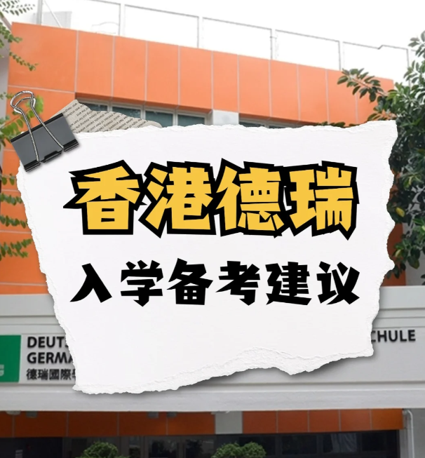 IB頂流神?！愀鄣氯饑?guó)際學(xué)校GSIS