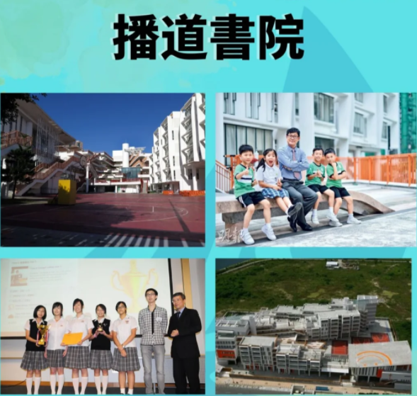 播道書院，人人皆資優(yōu)的直資band1一條龍學(xué)校！