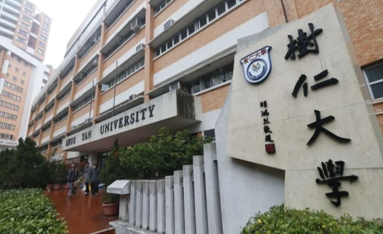 香港樹仁大學(xué)心理學(xué)社會科學(xué)碩士怎么樣？超高性價比