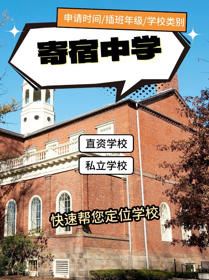 香港寄宿中學(xué)插班？這幾所學(xué)校正可申請！