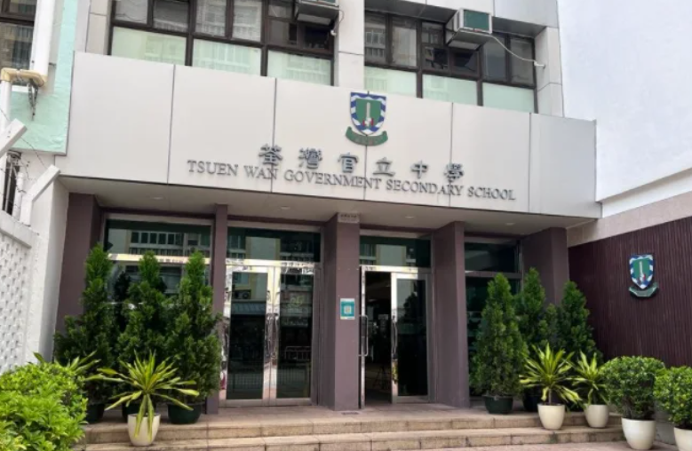 香港荃灣官立中學(xué)，荃灣區(qū)第一 Band1 英中