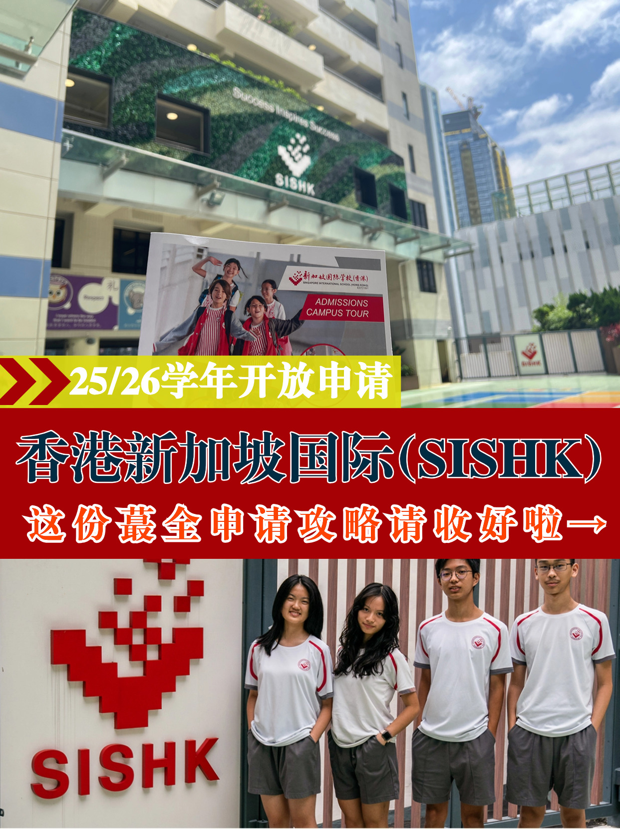 香港新加坡國際學(xué)校，學(xué)霸的天堂！