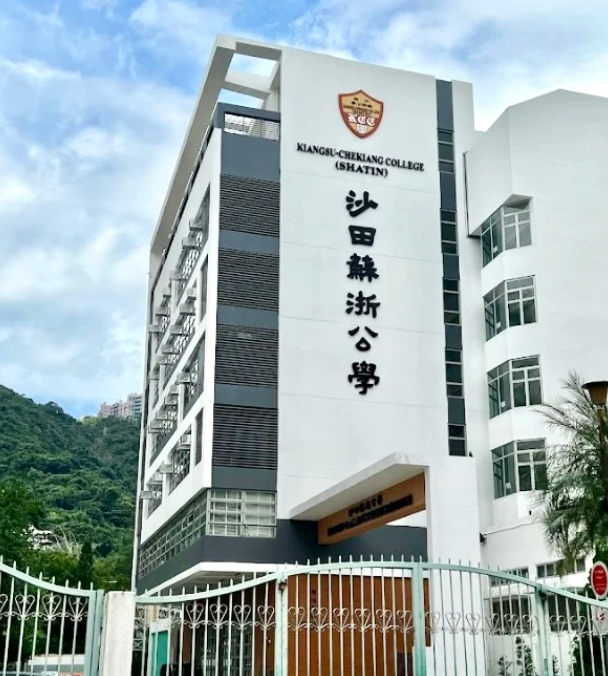 沙田蘇浙公學(xué)，適合跨境上學(xué)的Band1中學(xué)！