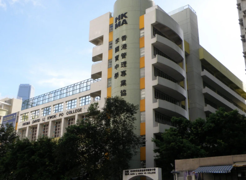 香港管理專業(yè)協(xié)會(huì)李國寶中學(xué)，油尖旺區(qū)優(yōu)質(zhì)Band1學(xué)校