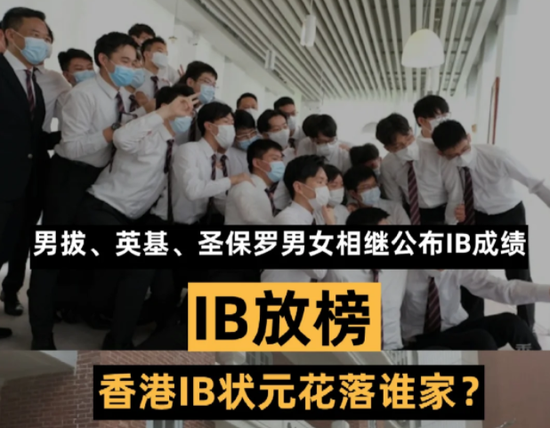 2024年IB放榜，香港狂攬36+狀元，全球遙遙領(lǐng)先！
