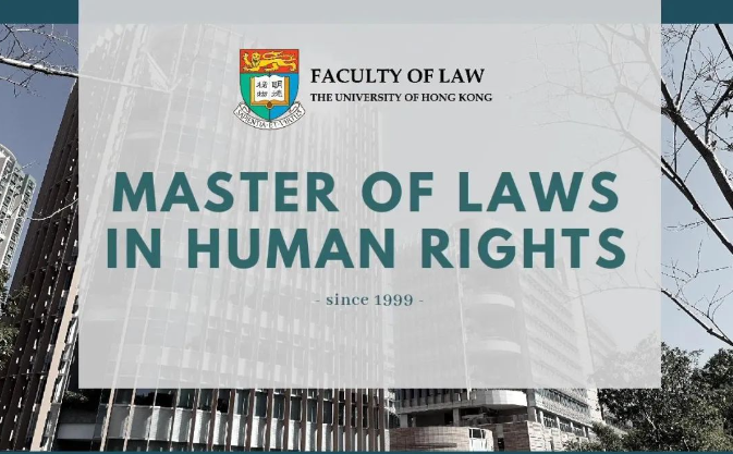 香港大學(xué)人權(quán)法，法學(xué)碩士熱門申請(qǐng)專業(yè)之一！