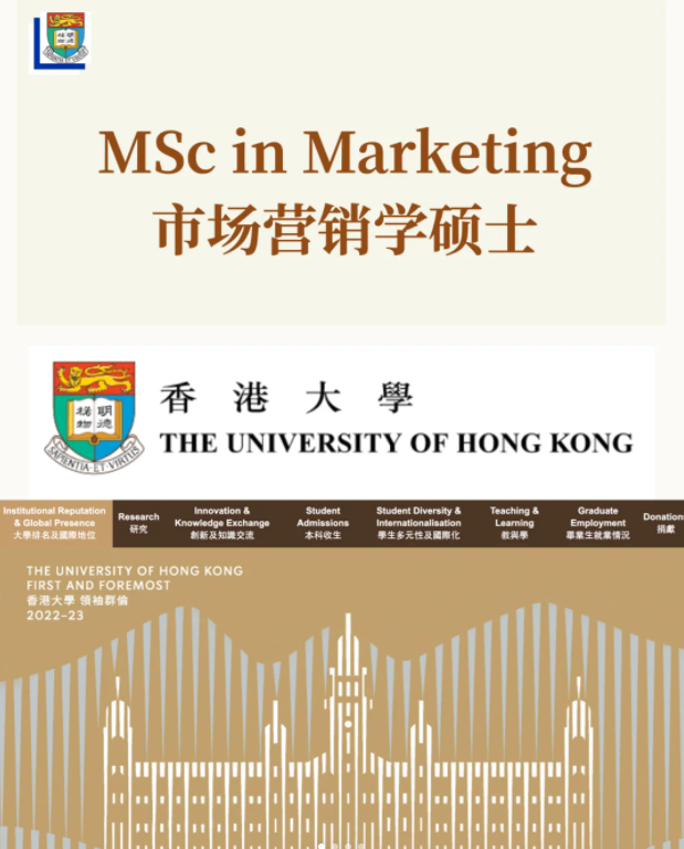 香港大學(xué)市場(chǎng)營(yíng)銷(xiāo)碩士申請(qǐng)條件、就業(yè)前景怎么樣？