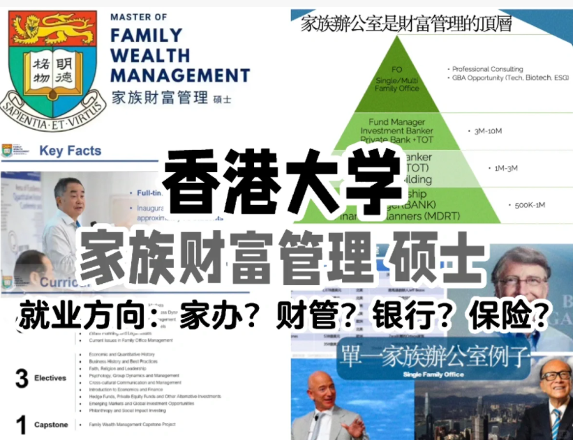 港大家族財(cái)富管理碩士專(zhuān)業(yè)，轉(zhuǎn)入商學(xué)院后連申請(qǐng)門(mén)檻都變高了！