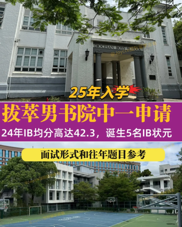 香港拔萃男書院，中一申請已經開始，11月截止！