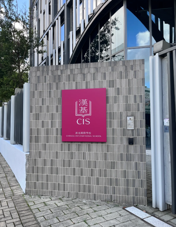 香港漢基國際學校，家長面試開始用AI機考?。?！