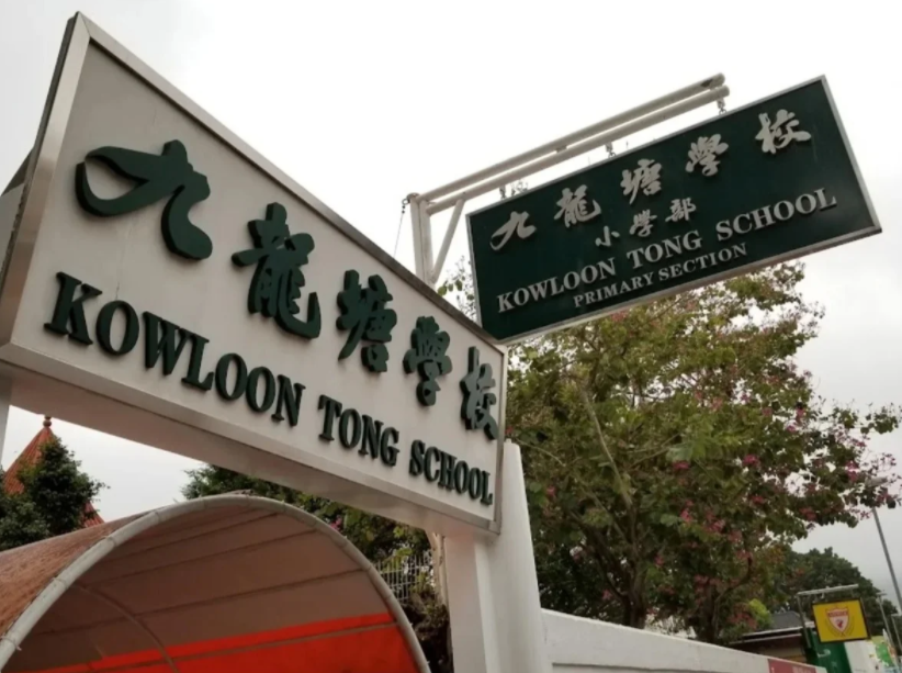 香港九龍?zhí)翆W(xué)校（小學(xué)部），小1申請(qǐng)開放啦！