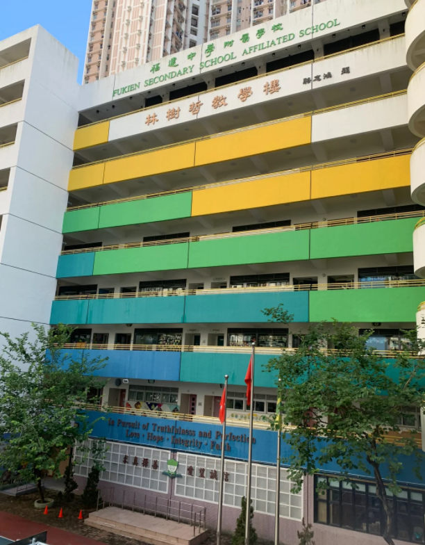 福建中學(xué)附屬小學(xué)，插班申請中，可直升Band1福建中學(xué)！