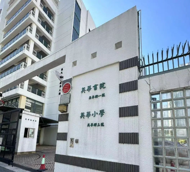 Band1男校英華書院，中一申請已經(jīng)開啟！