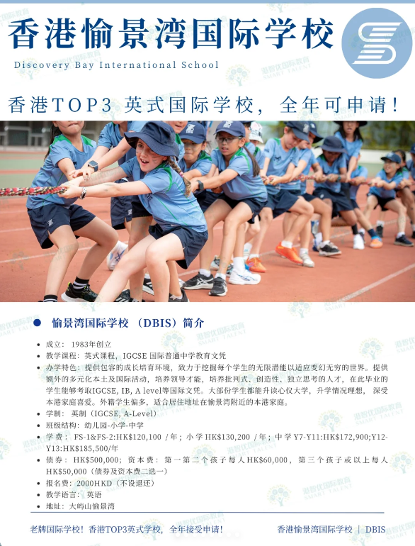 香港愉景灣國際學校，深受新來港家庭歡迎的名校！