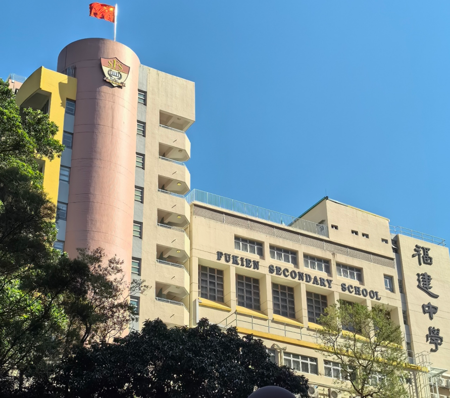 香港福建中學(xué)，港前五錄取率高達(dá)96%的名校