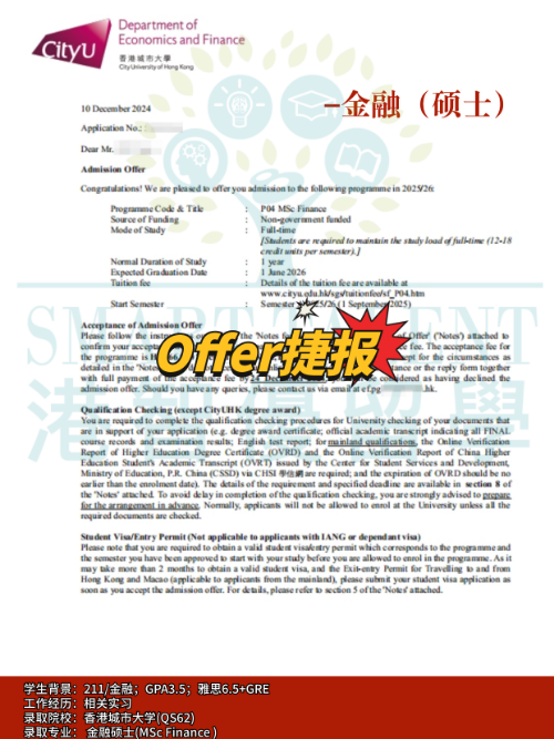 GPA3.5+雅思6.5，成功拿下香港城市大學(xué)金融學(xué)碩士Offer