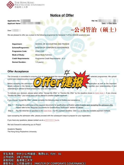 香港理工大學(xué)公司管治碩士，對(duì)雙非友好的商科選擇！