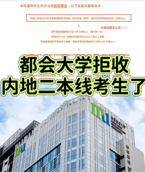 香港都會(huì)大學(xué)本科申請(qǐng)門檻提升，需一本線！