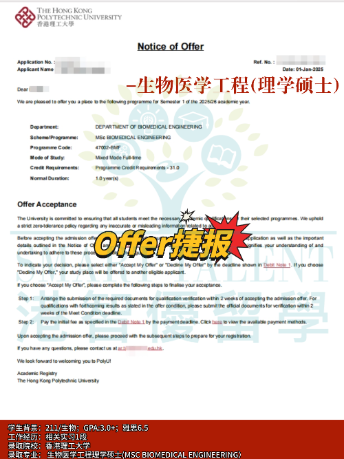 香港理工大學(xué)生物醫(yī)學(xué)工程理學(xué)碩士專業(yè)，成功拿下Offer！