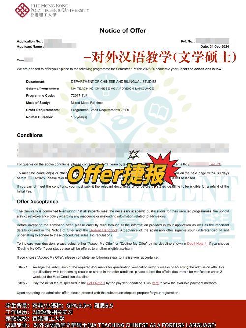 香港理工大學(xué)對外漢語教學(xué)文學(xué)碩士專業(yè)，成功拿下Offer！