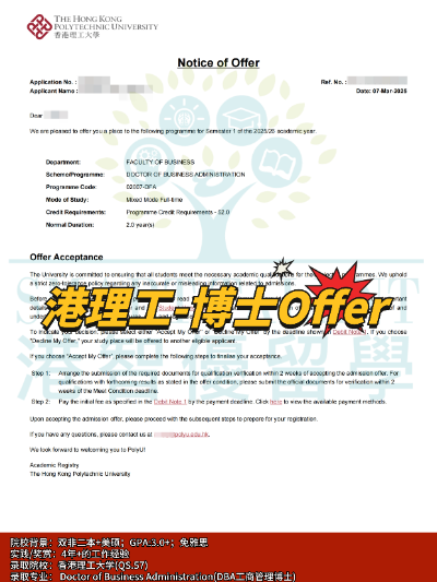 香港工商管理博士（DBA），可兼讀+可免雅思+可拿身份！