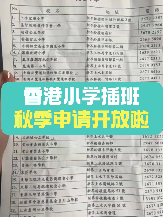 香港小學(xué)插班，申請高峰期來了！